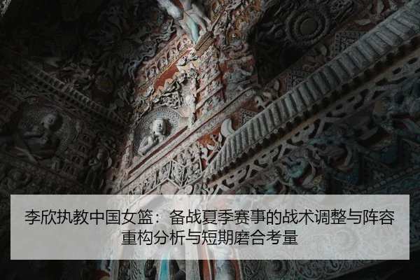 li-xin-zhi-jiao-zhong-guo-nv-lan-bei-zhan-xia-ji-sai-shi-de-zhan-shu-tiao-zheng-yu-zhen-rong-zhong-gou-fen-xi-yu-duan-2-800.jpg